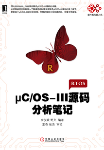 μC/OS-III源碼分析筆記