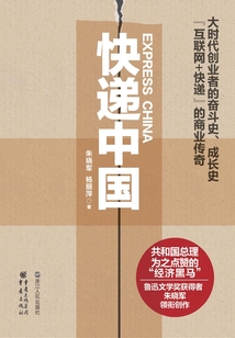 快遞中國