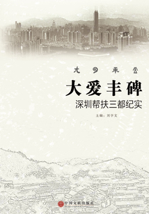 大愛豐碑