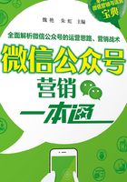 微信公众号营销一本通在线阅读