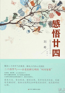 感悟廿四：每天都是好時(shí)光
