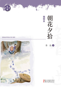 朝花夕拾(插圖本)