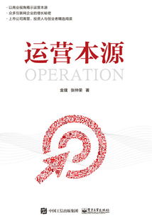 運營本源