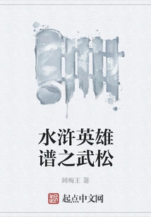 Heroes of the Water Margin: Wu Song