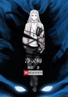 凈靈師在線閱讀