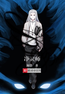凈靈師