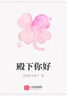 殿下你好
