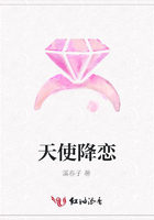 天使降戀在線閱讀