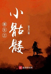 重生之小骷髏