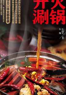 火鍋開涮