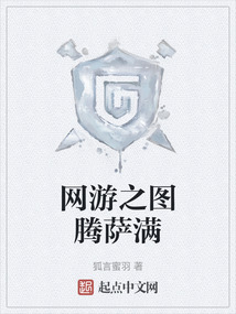 網(wǎng)游之圖騰薩滿