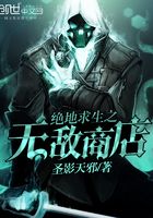 絕地求生之無敵商店在線閱讀