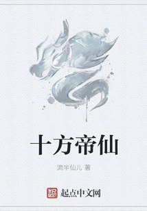 十方帝仙