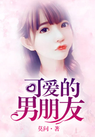 可愛的男朋友在線閱讀