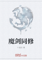 魔剑同修在线阅读