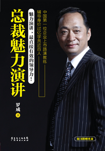總裁魅力演講