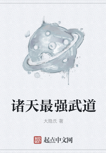 諸天最強武道