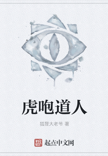 虎咆道人