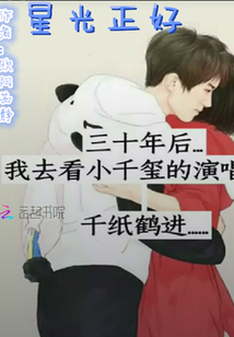 星光正好
