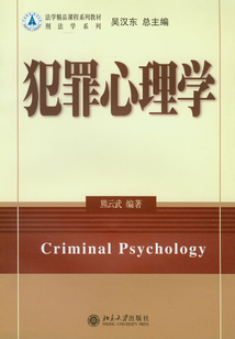 犯罪心理學