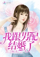 我跟男配結婚了在線閱讀
