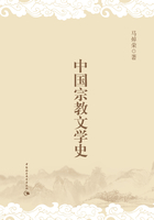 中国宗教文学史