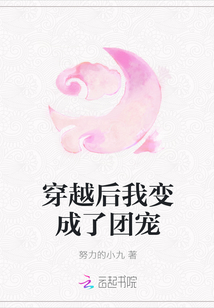 穿越后我變成了團寵