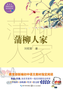蒲柳人家