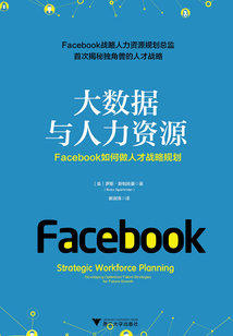 大數據與人力資源:Facebook如何做人才戰略規劃