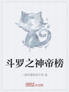 斗羅之神帝榜在線閱讀