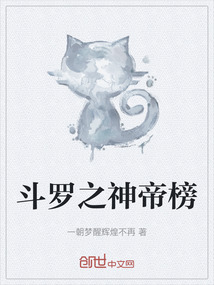 斗羅之神帝榜