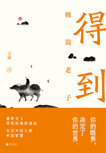 得到:極簡(jiǎn)老子
