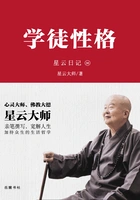 星云日记36:学徒性格在线阅读