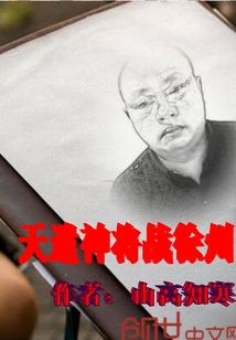 天遣神將戰徐州