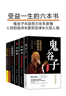 受益一生的六本書（套裝六冊）