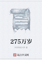 275萬(wàn)歲在線閱讀