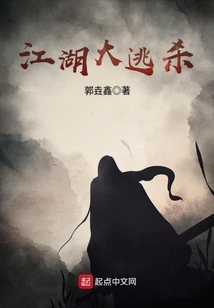 江湖大逃殺