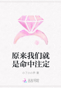 原來我們就是命中注定