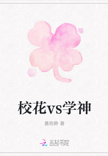 校花vs學(xué)神