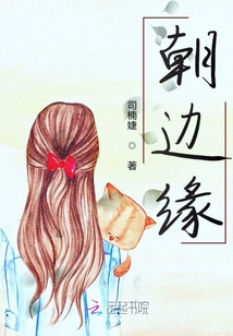 朝邊緣