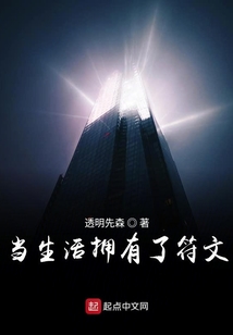當生活擁有了符文