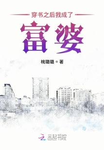 穿書之后我成了富婆