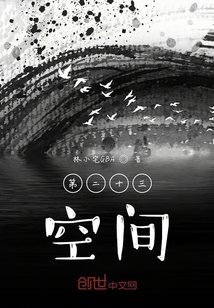 第二十三空間