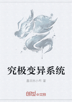 究极变异系统在线阅读