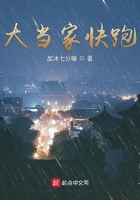 大當家快跑在線閱讀
