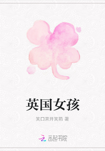 英國女孩