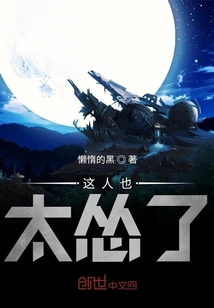 這人也太慫了