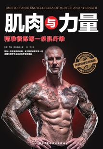 肌肉與力量：精準鍛煉每一條肌纖維