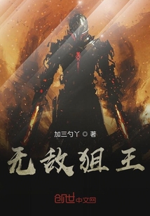 無敵狙王