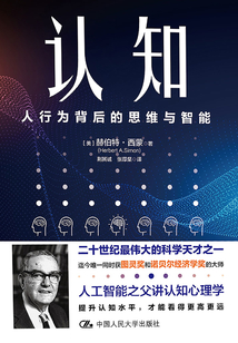 認知：人行為背后的思維與智能